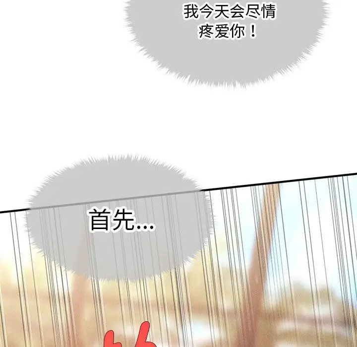 漫画《会长家的小儿子》第22话第127张图