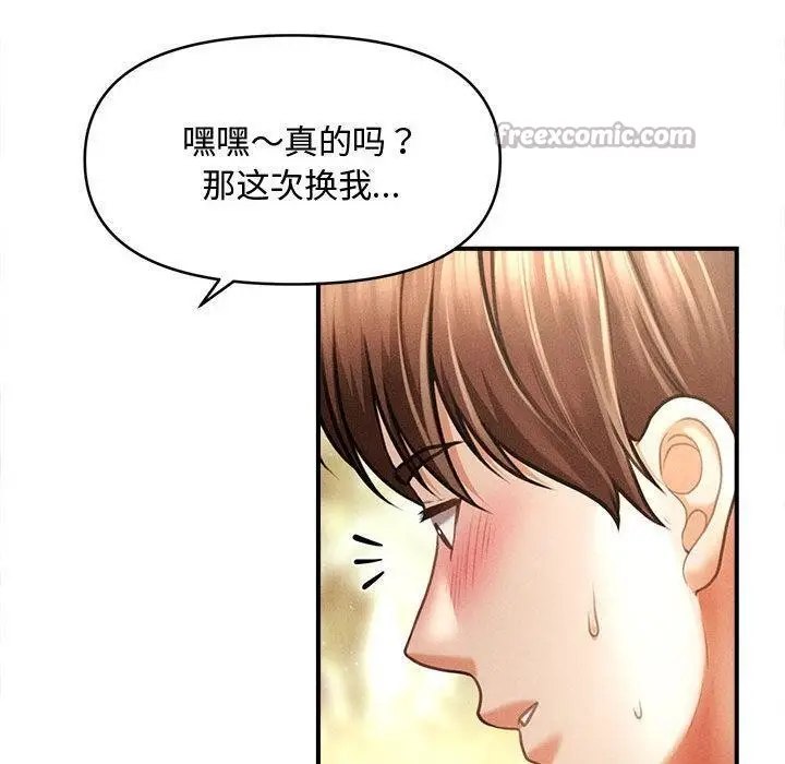 漫画《会长家的小儿子》第22话第140张图