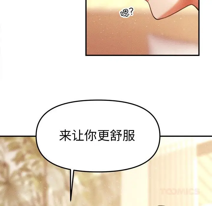 漫画《会长家的小儿子》第22话第141张图