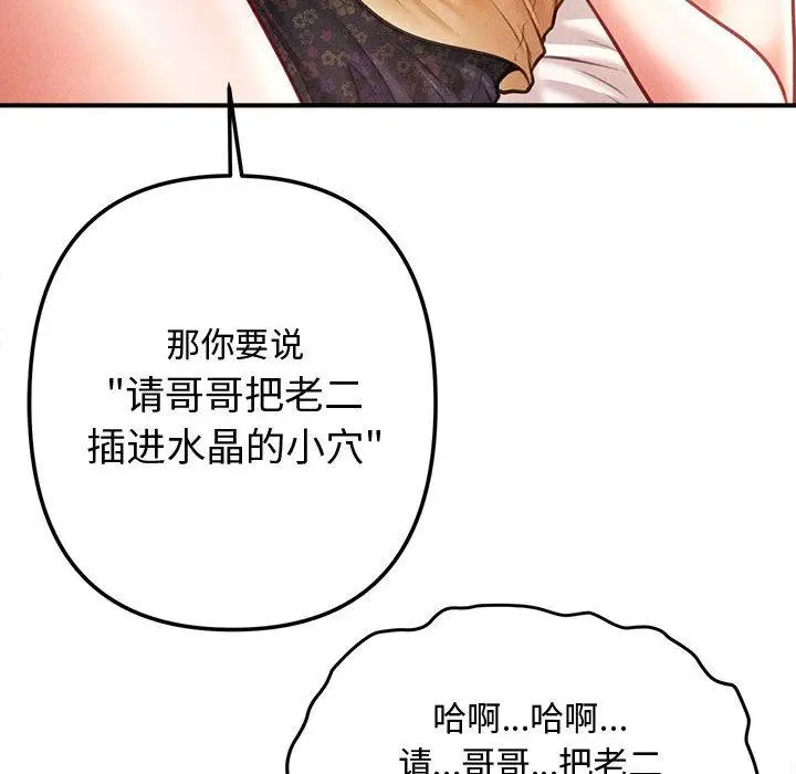 漫画《会长家的小儿子》第22话第37张图