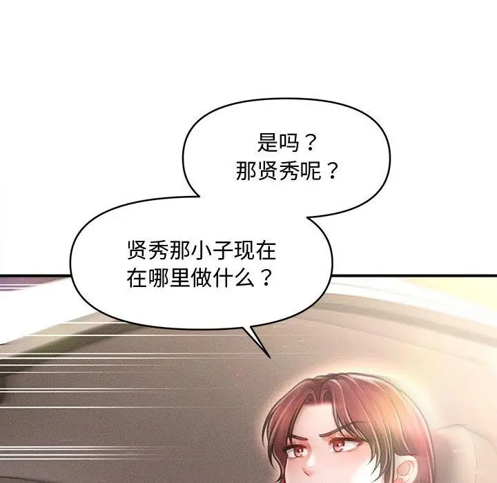漫画《会长家的小儿子》第22话第62张图