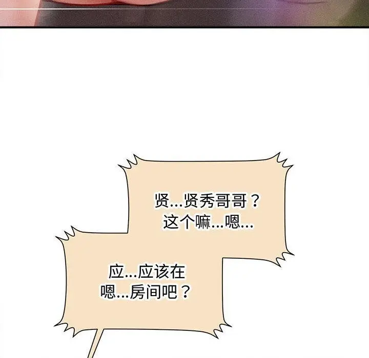 漫画《会长家的小儿子》第22话第64张图