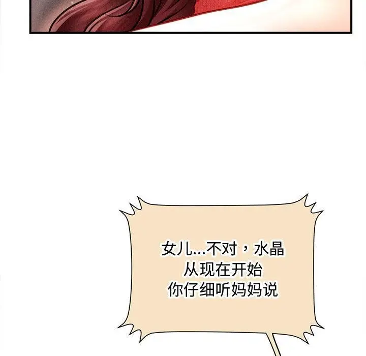 漫画《会长家的小儿子》第22话第66张图