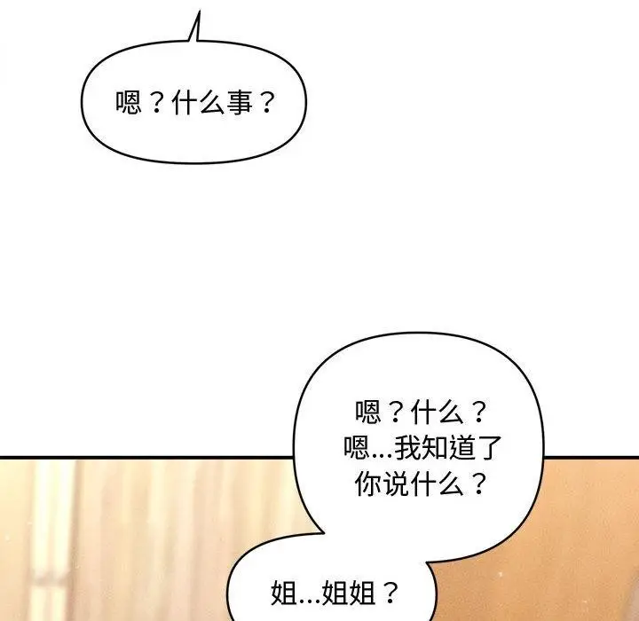 漫画《会长家的小儿子》第22话第68张图