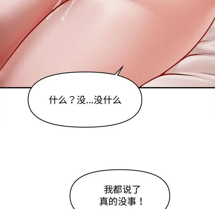漫画《会长家的小儿子》第22话第74张图