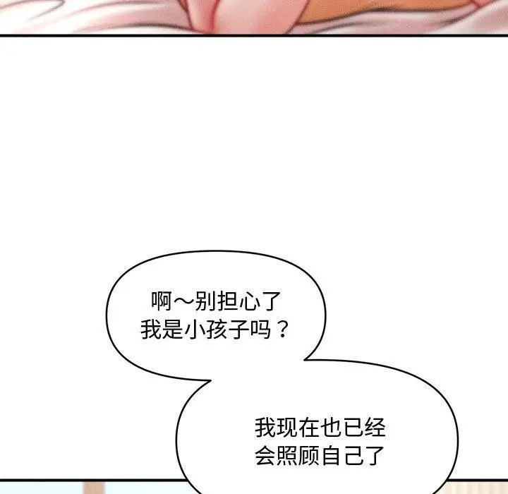 漫画《会长家的小儿子》第22话第77张图