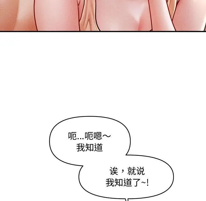 漫画《会长家的小儿子》第22话第79张图