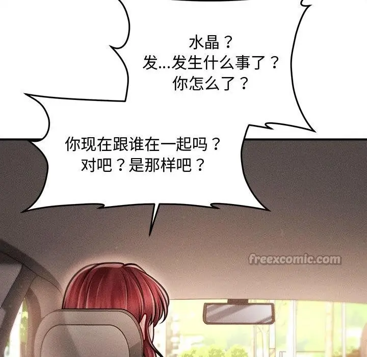 漫画《会长家的小儿子》第22话第84张图