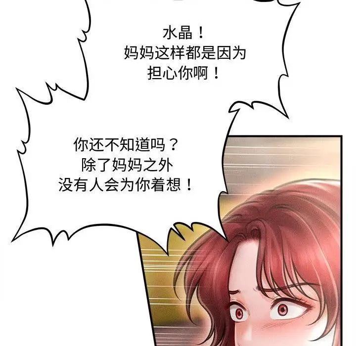 漫画《会长家的小儿子》第22话第86张图