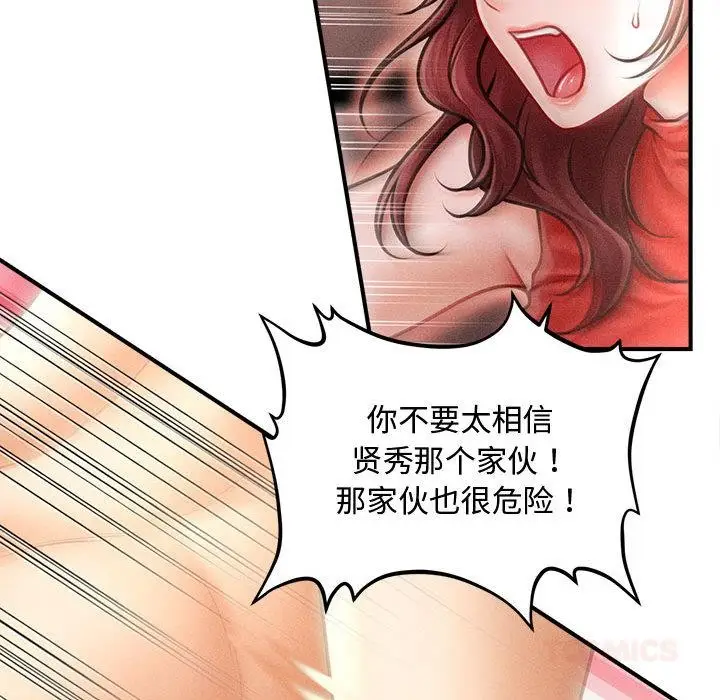 漫画《会长家的小儿子》第22话第87张图