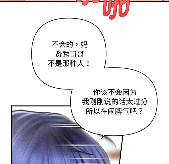 漫画《会长家的小儿子》第22话第89张图