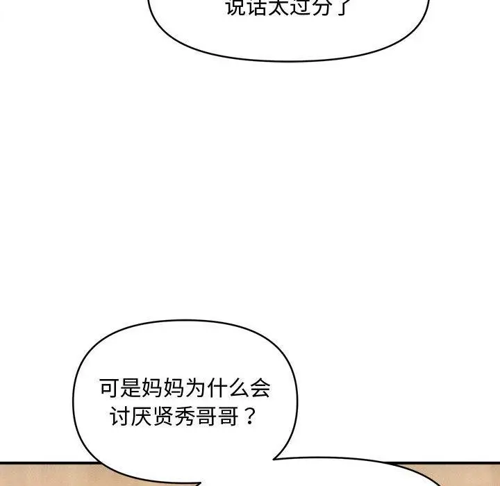 漫画《会长家的小儿子》第22话第91张图