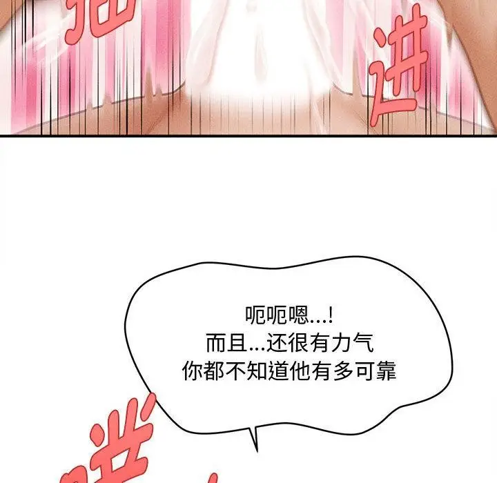 漫画《会长家的小儿子》第22话第97张图