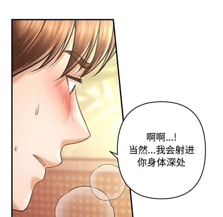 漫画《会长家的小儿子》第23话第10张图