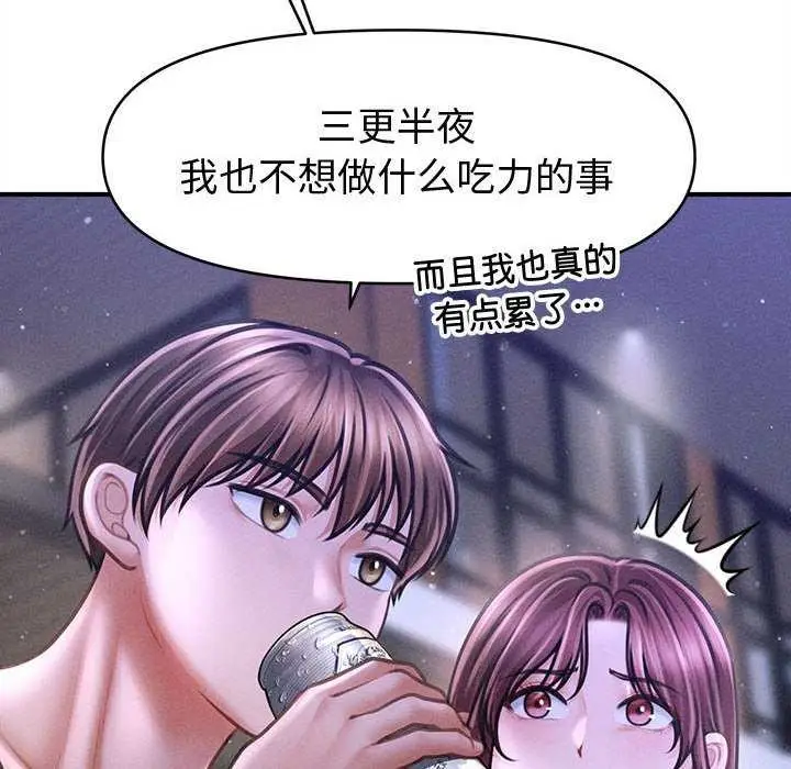 漫画《会长家的小儿子》第23话第139张图