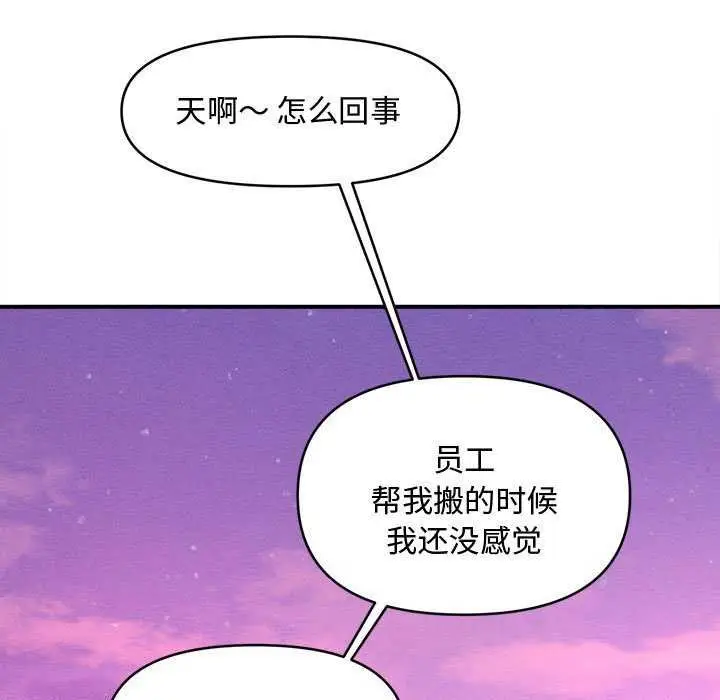 漫画《会长家的小儿子》第23话第23张图