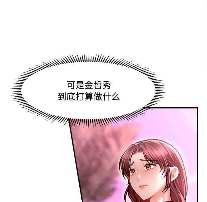 漫画《会长家的小儿子》第23话第37张图