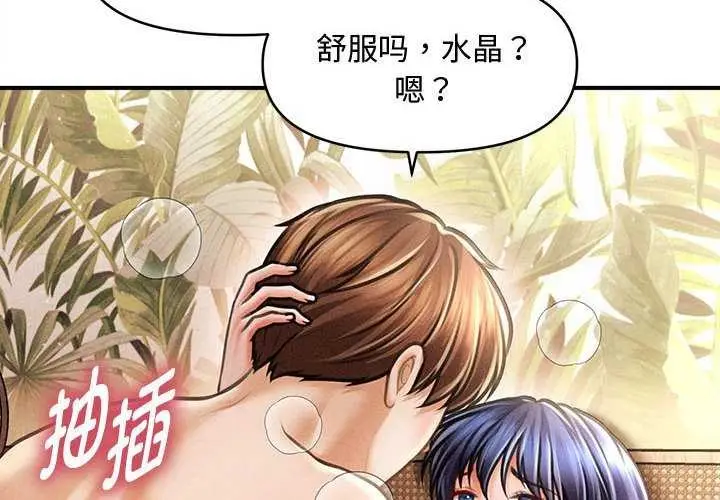 漫画《会长家的小儿子》第23话第4张图