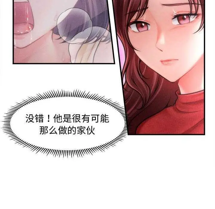 漫画《会长家的小儿子》第23话第43张图