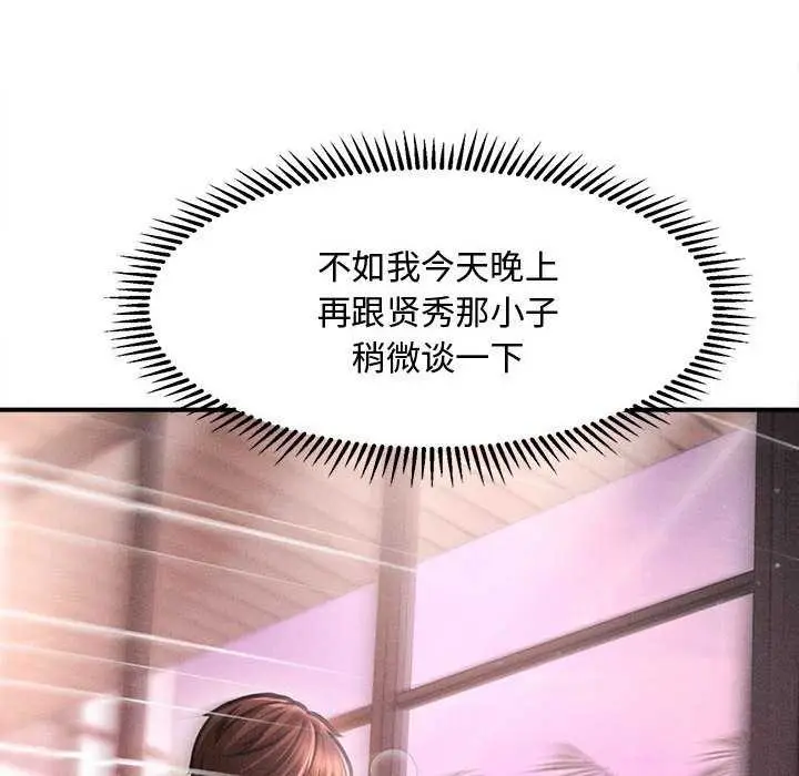 漫画《会长家的小儿子》第23话第44张图