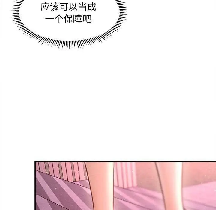 漫画《会长家的小儿子》第23话第48张图