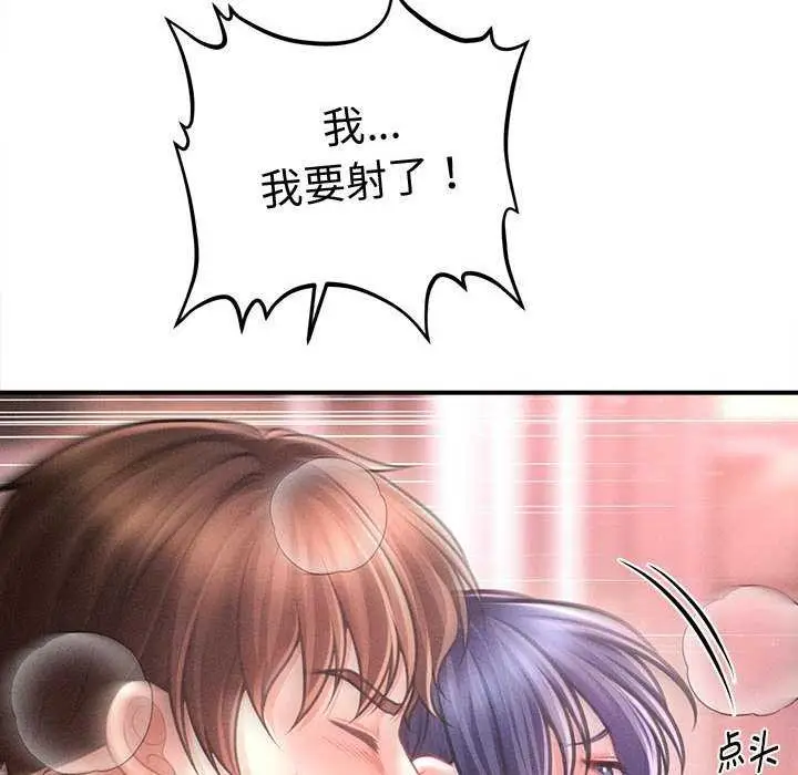 漫画《会长家的小儿子》第23话第54张图