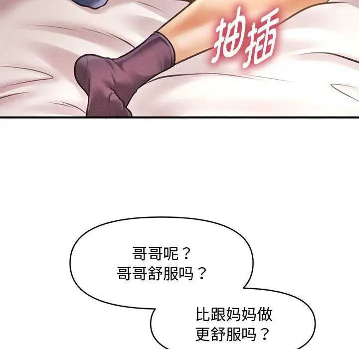 漫画《会长家的小儿子》第23话第6张图
