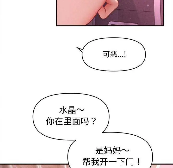 漫画《会长家的小儿子》第23话第62张图