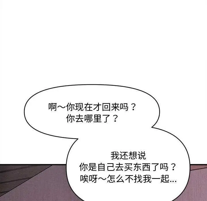 漫画《会长家的小儿子》第23话第73张图