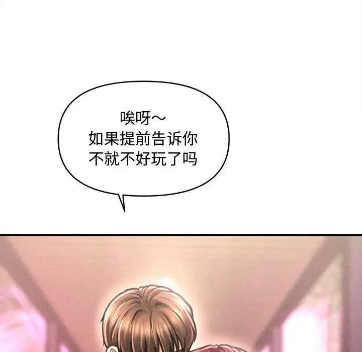 漫画《会长家的小儿子》第23话第82张图