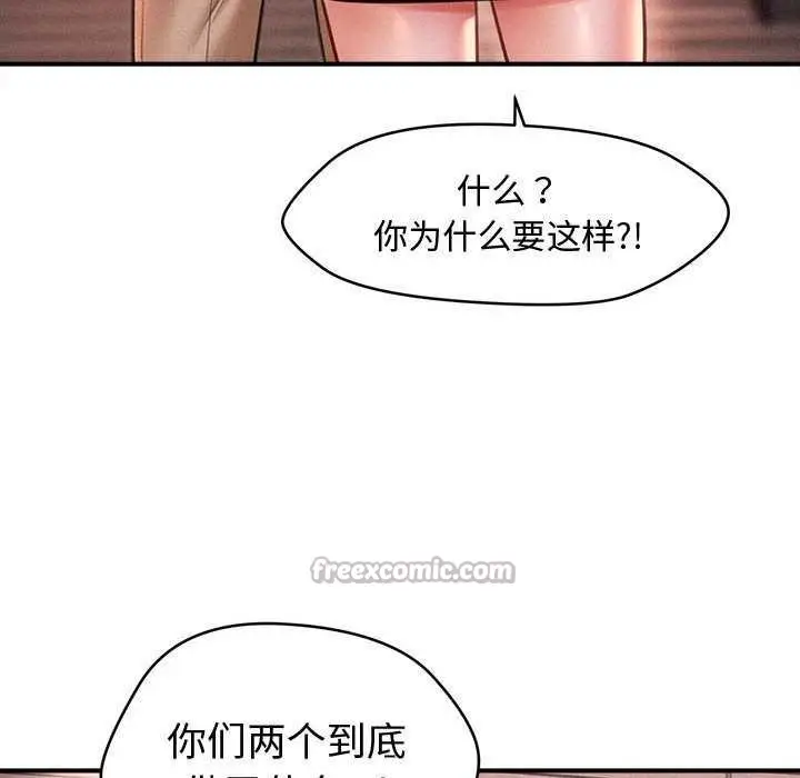 漫画《会长家的小儿子》第23话第84张图
