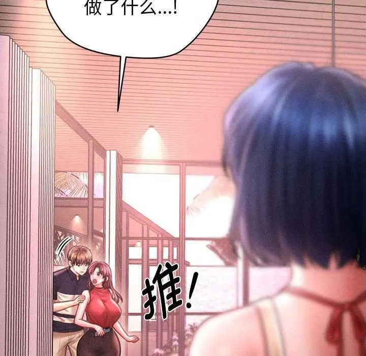 漫画《会长家的小儿子》第23话第85张图