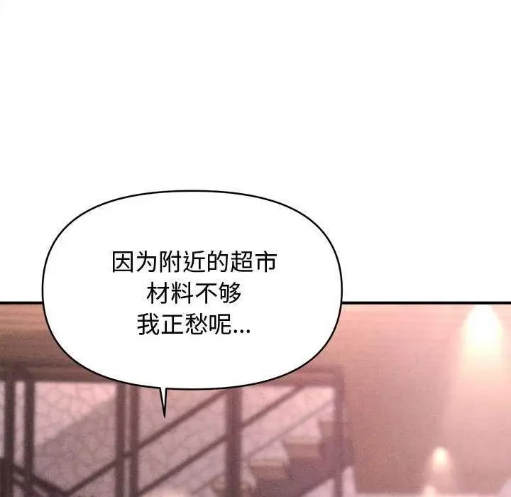 漫画《会长家的小儿子》第23话第89张图