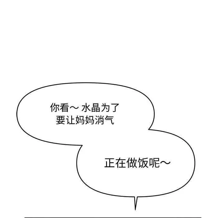 漫画《会长家的小儿子》第23话第93张图