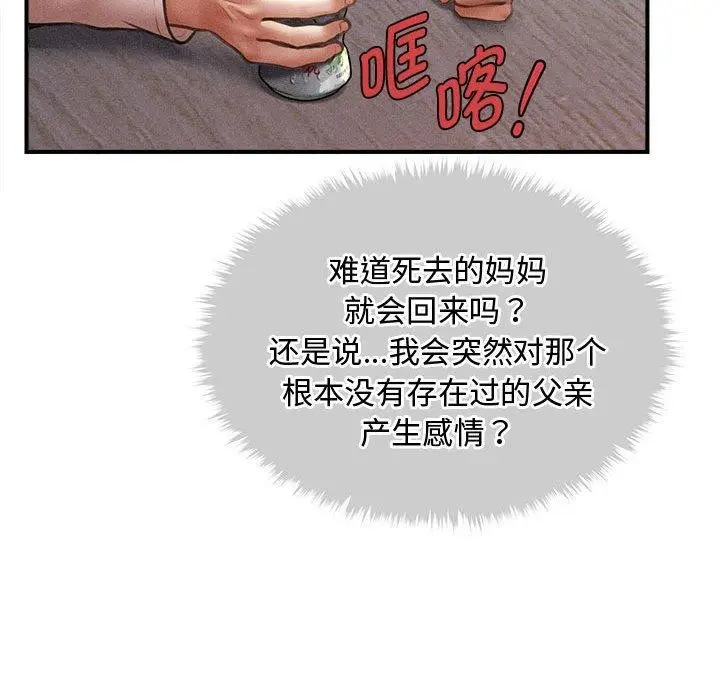 漫画《会长家的小儿子》第24话第103张图