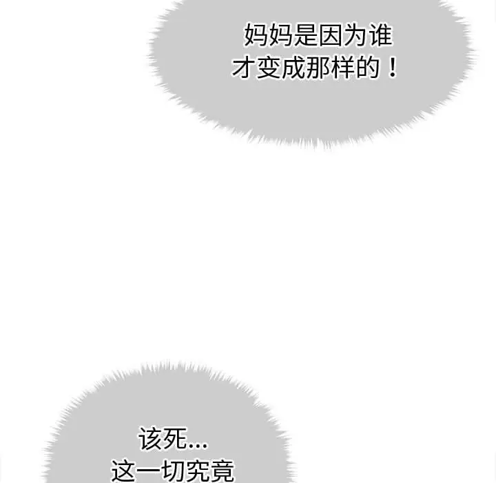 漫画《会长家的小儿子》第24话第106张图