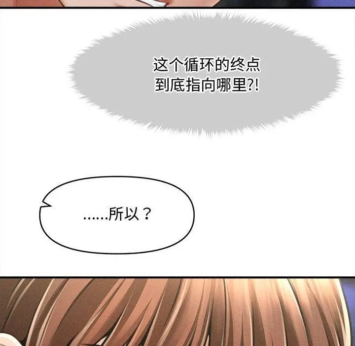 漫画《会长家的小儿子》第24话第108张图