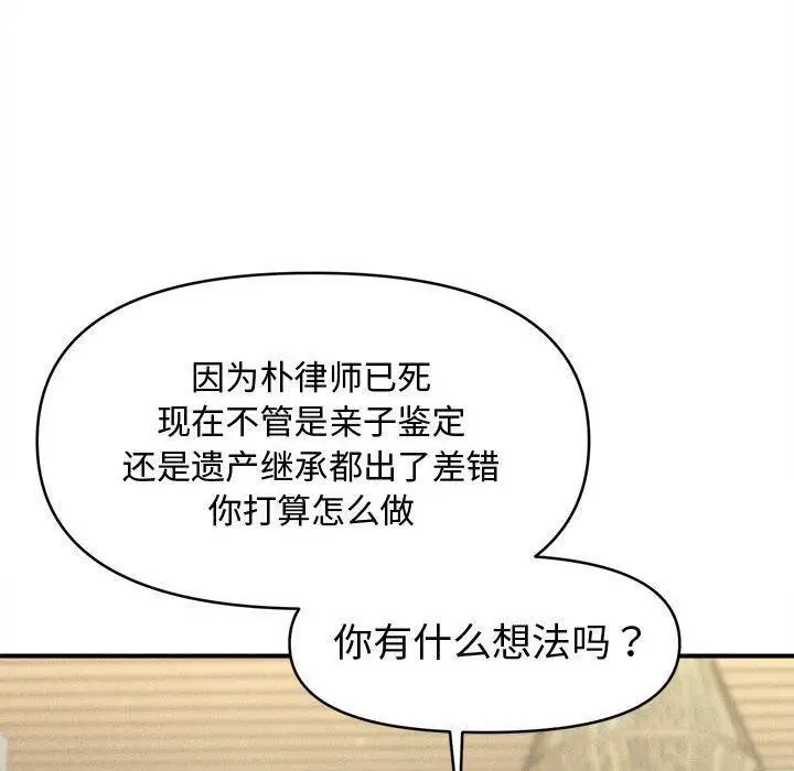 漫画《会长家的小儿子》第24话第110张图