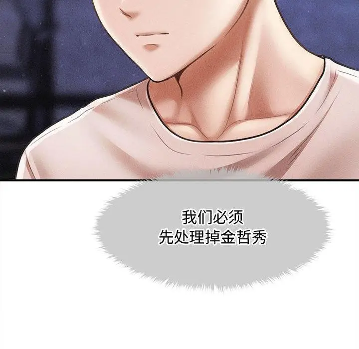 漫画《会长家的小儿子》第24话第125张图