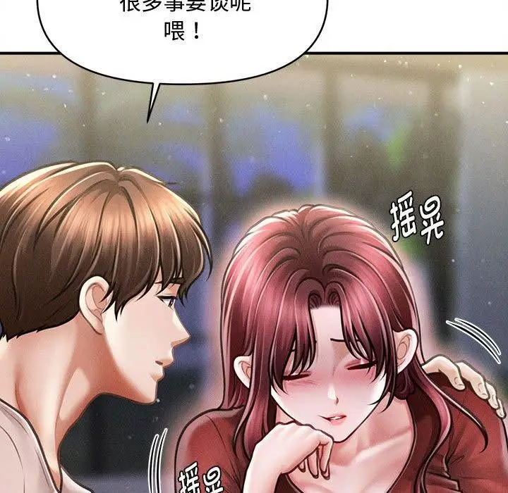 漫画《会长家的小儿子》第24话第139张图