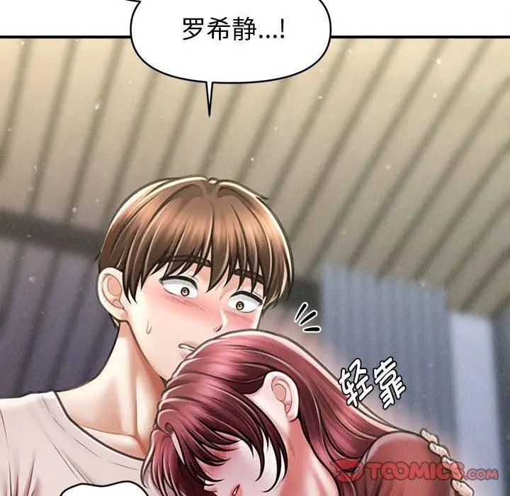漫画《会长家的小儿子》第24话第141张图
