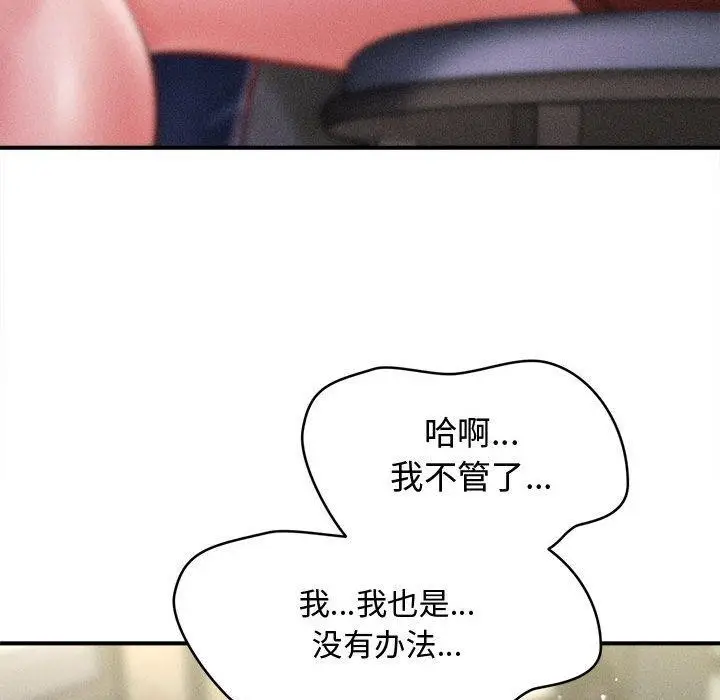 漫画《会长家的小儿子》第24话第143张图