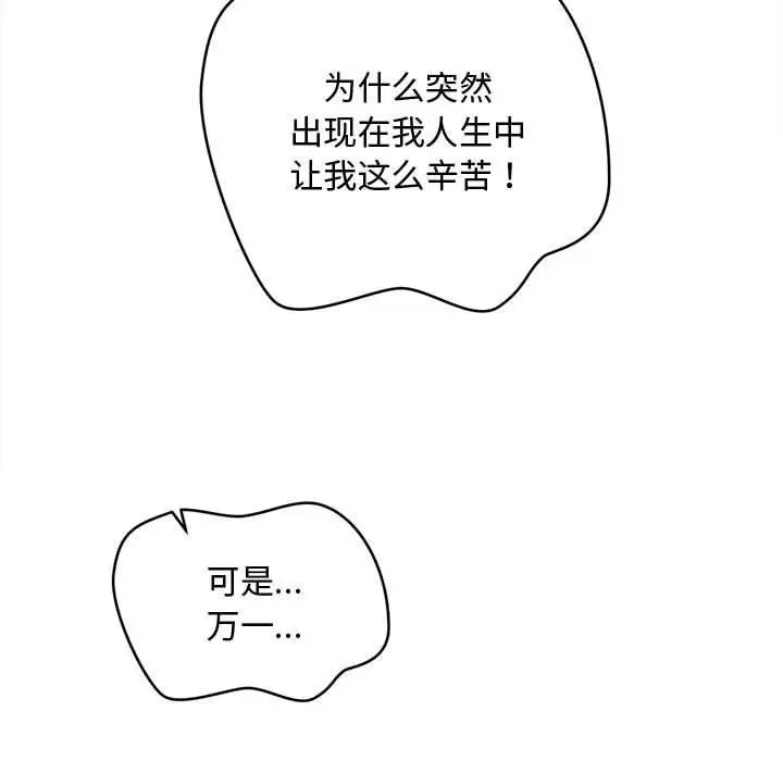 漫画《会长家的小儿子》第24话第148张图