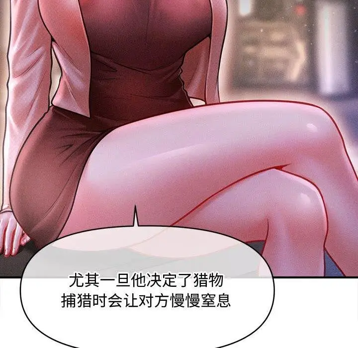 漫画《会长家的小儿子》第24话第18张图