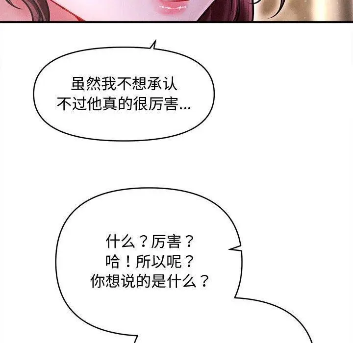 漫画《会长家的小儿子》第24话第20张图