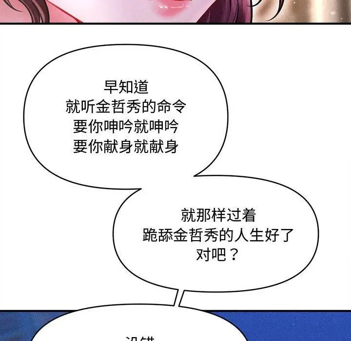 漫画《会长家的小儿子》第24话第22张图