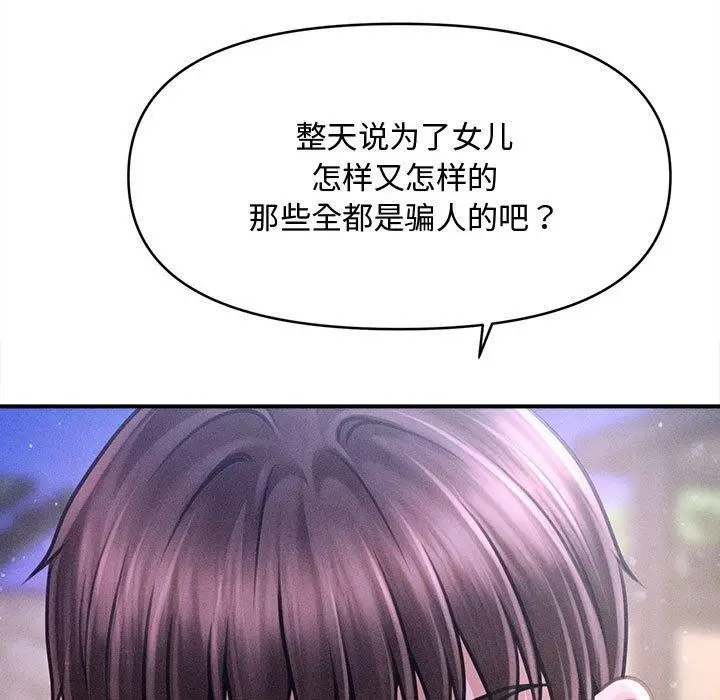 漫画《会长家的小儿子》第24话第25张图