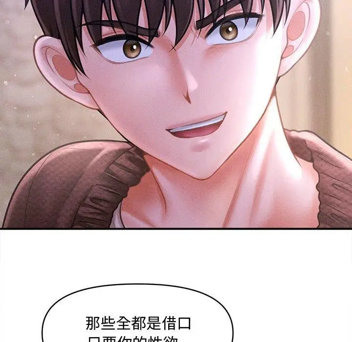 漫画《会长家的小儿子》第24话第26张图