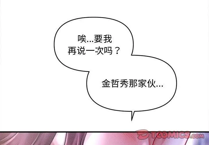 漫画《会长家的小儿子》第24话第3张图
