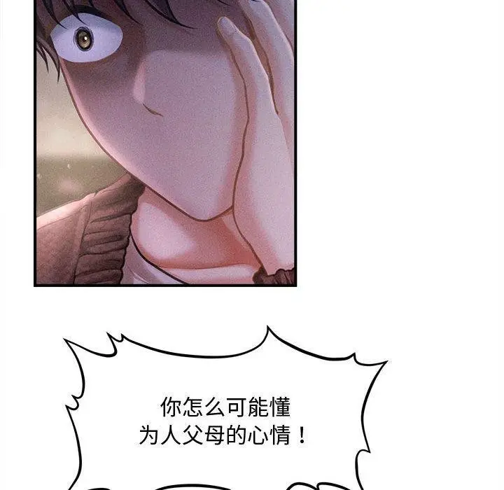 漫画《会长家的小儿子》第24话第32张图